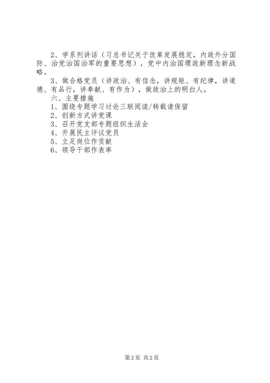 学校关于实践两学一做活动方案_第2页