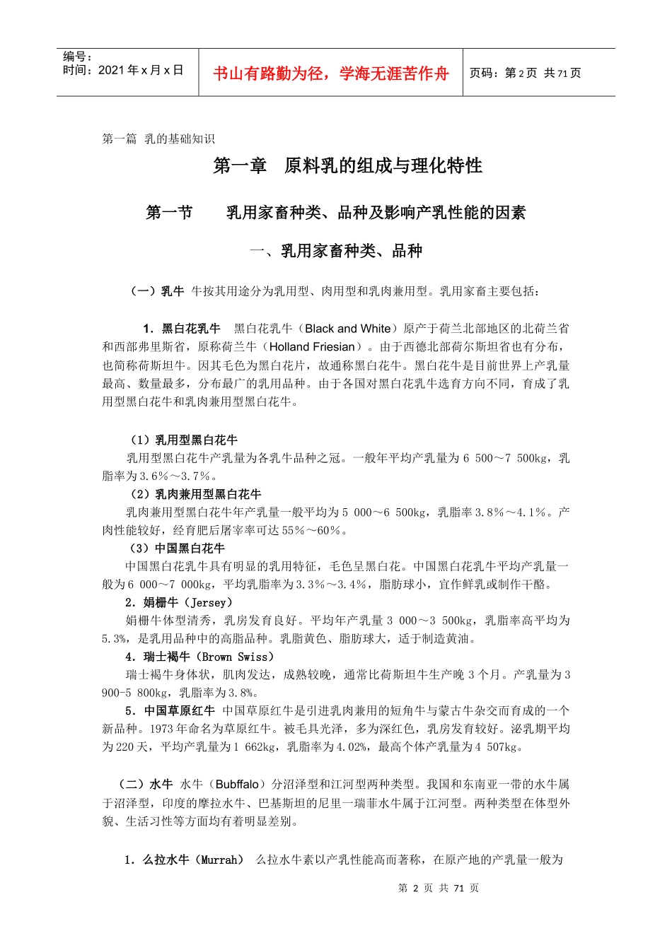 液态奶产品加工技术及质量评定(1)_第2页