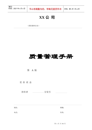 消防器材公司质量手册