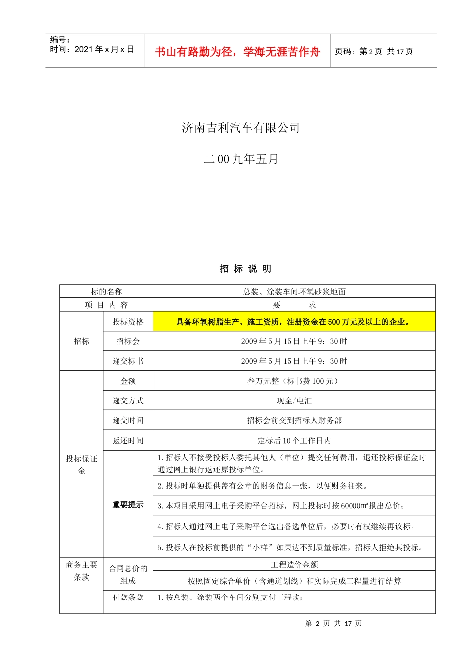 济南某汽车有限公司_第2页