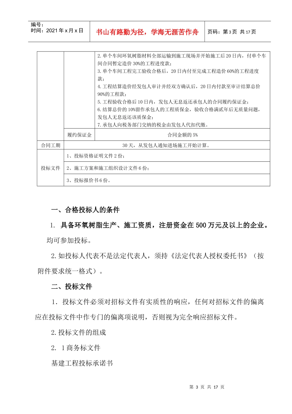 济南某汽车有限公司_第3页