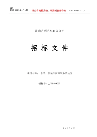 济南某汽车有限公司