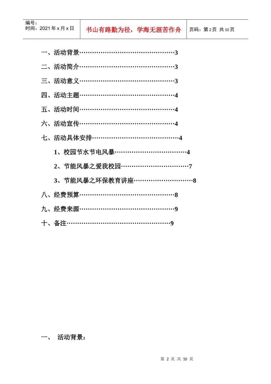 浙大宁波理工绿色风环保协会“节能风暴”系列活动策划书_第2页