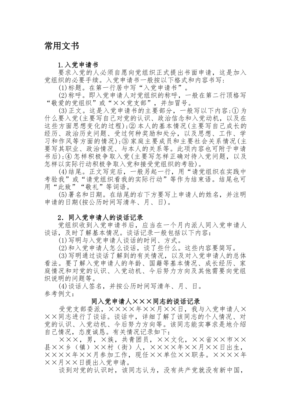 发展党员工作手册-完全版(精校排版)(54页)_第1页