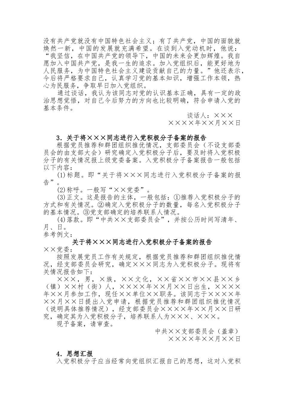 发展党员工作手册-完全版(精校排版)(54页)_第2页