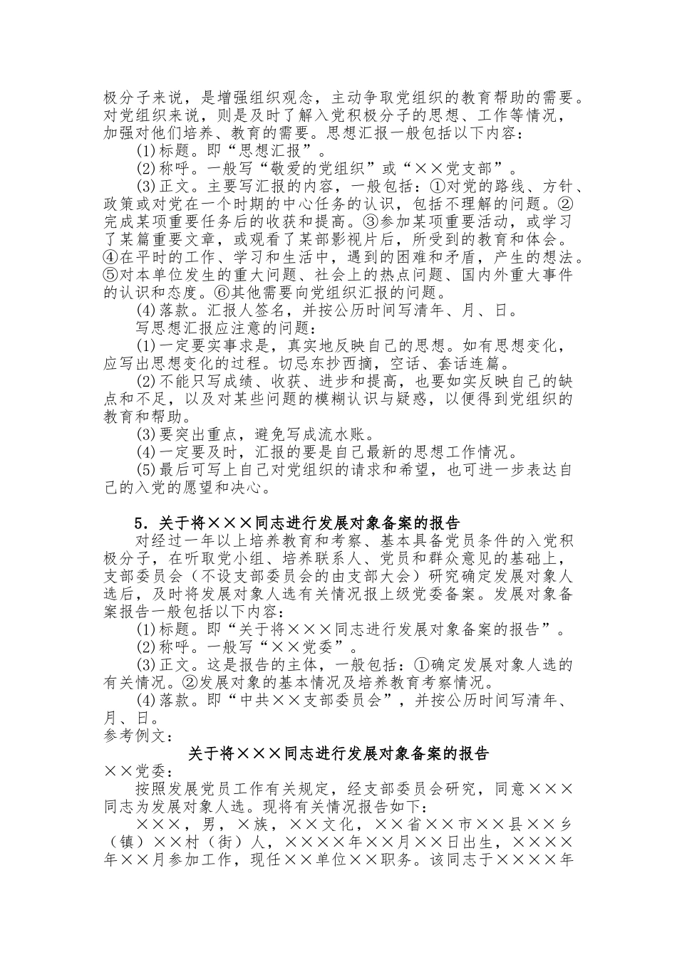 发展党员工作手册-完全版(精校排版)(54页)_第3页