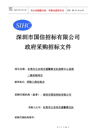 深圳市国信招标有限公司-东莞市政府采购网