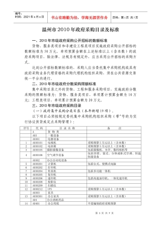 温州市XXXX年政府采购目录及标准