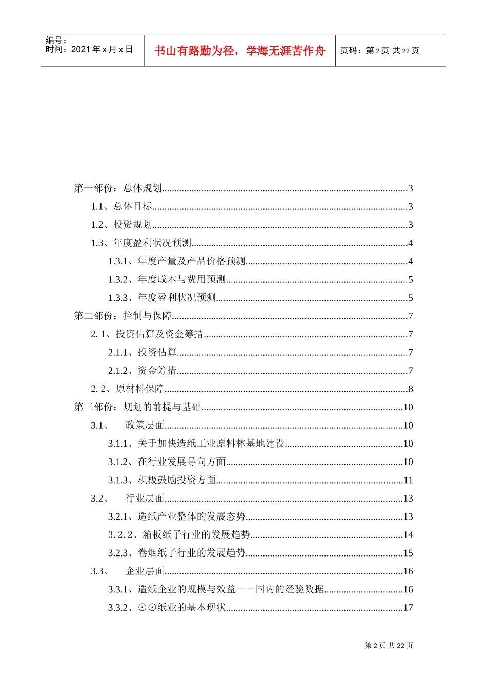 浙江某某纸业公司发展总体规划_第2页