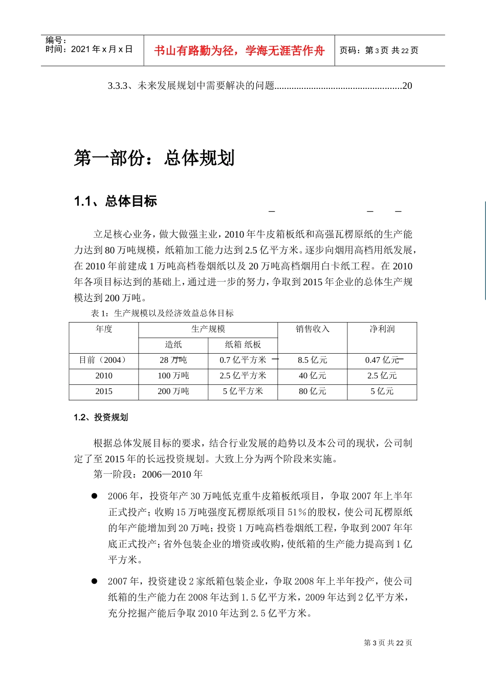 浙江某某纸业公司发展总体规划_第3页