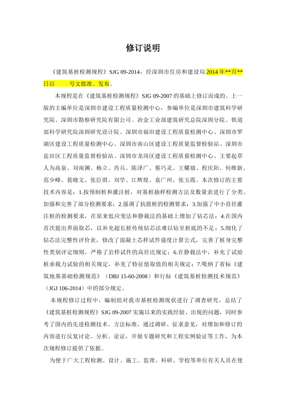 深圳市标准建筑基桩检测规程_第2页