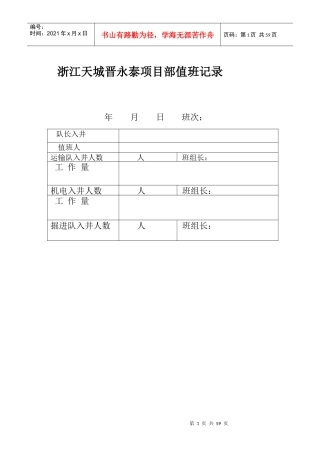 浙江天城晋永泰项目部值班记录