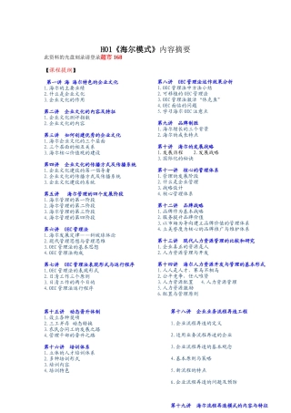 海尔企业文化的内容与测评方法