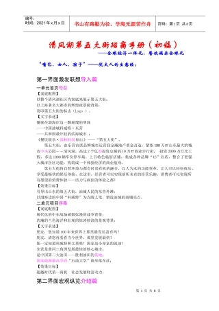 清风湖第五大街招商手册