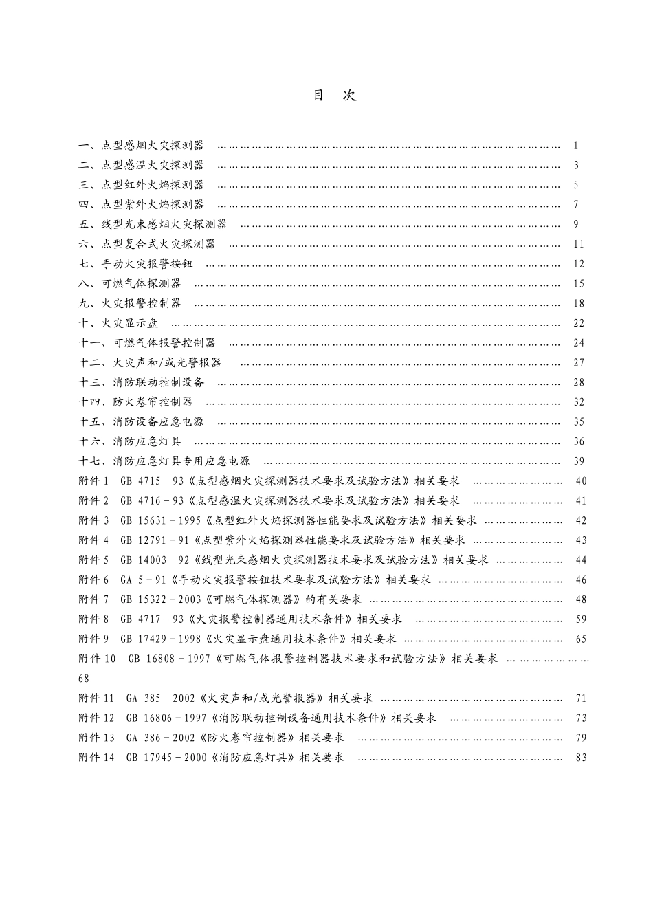消防产品监督检查培训材料(7[1]5)_第2页