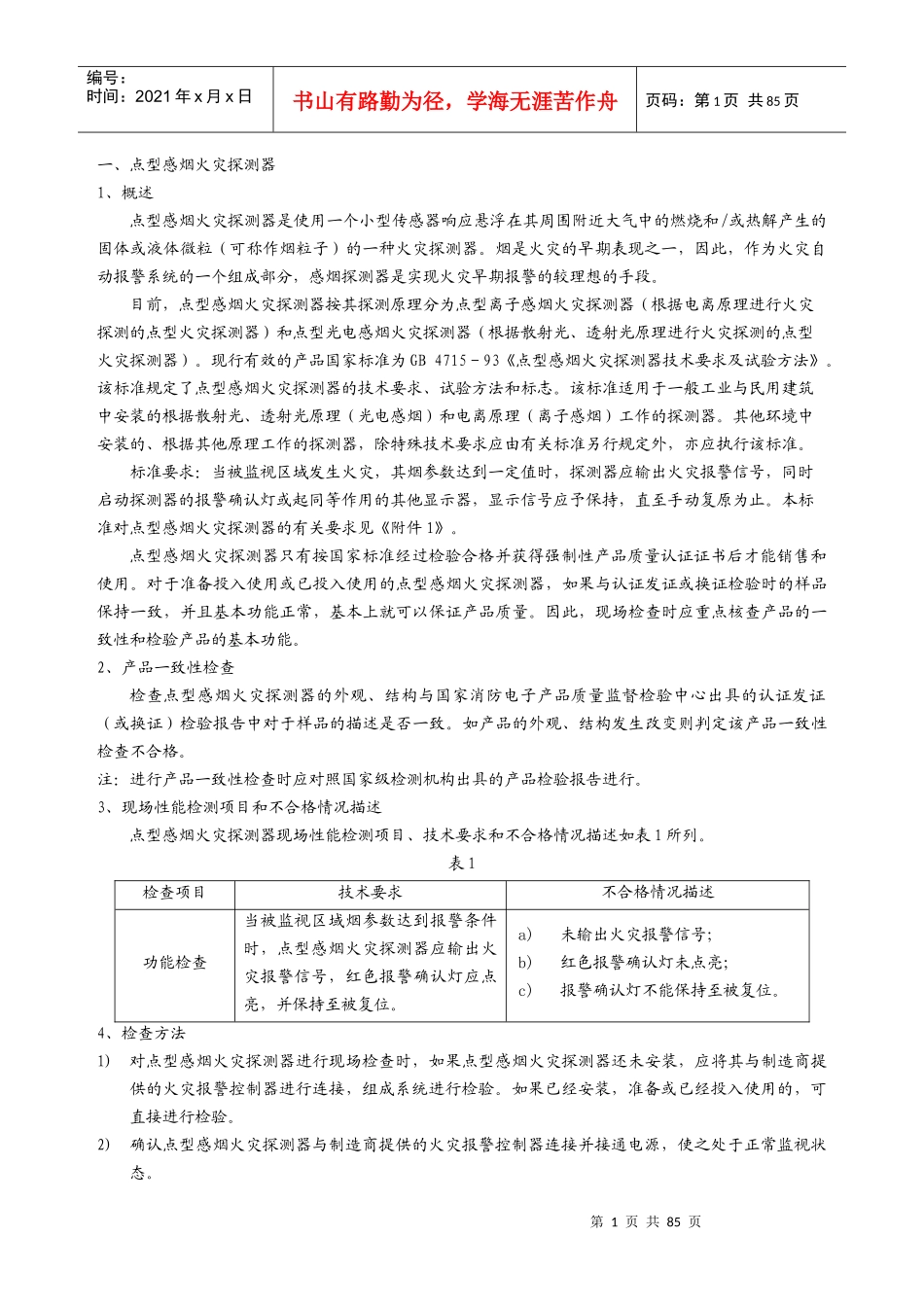 消防产品监督检查培训材料(7[1]5)_第3页