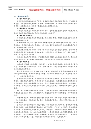海水淡化技术及发展状况简析