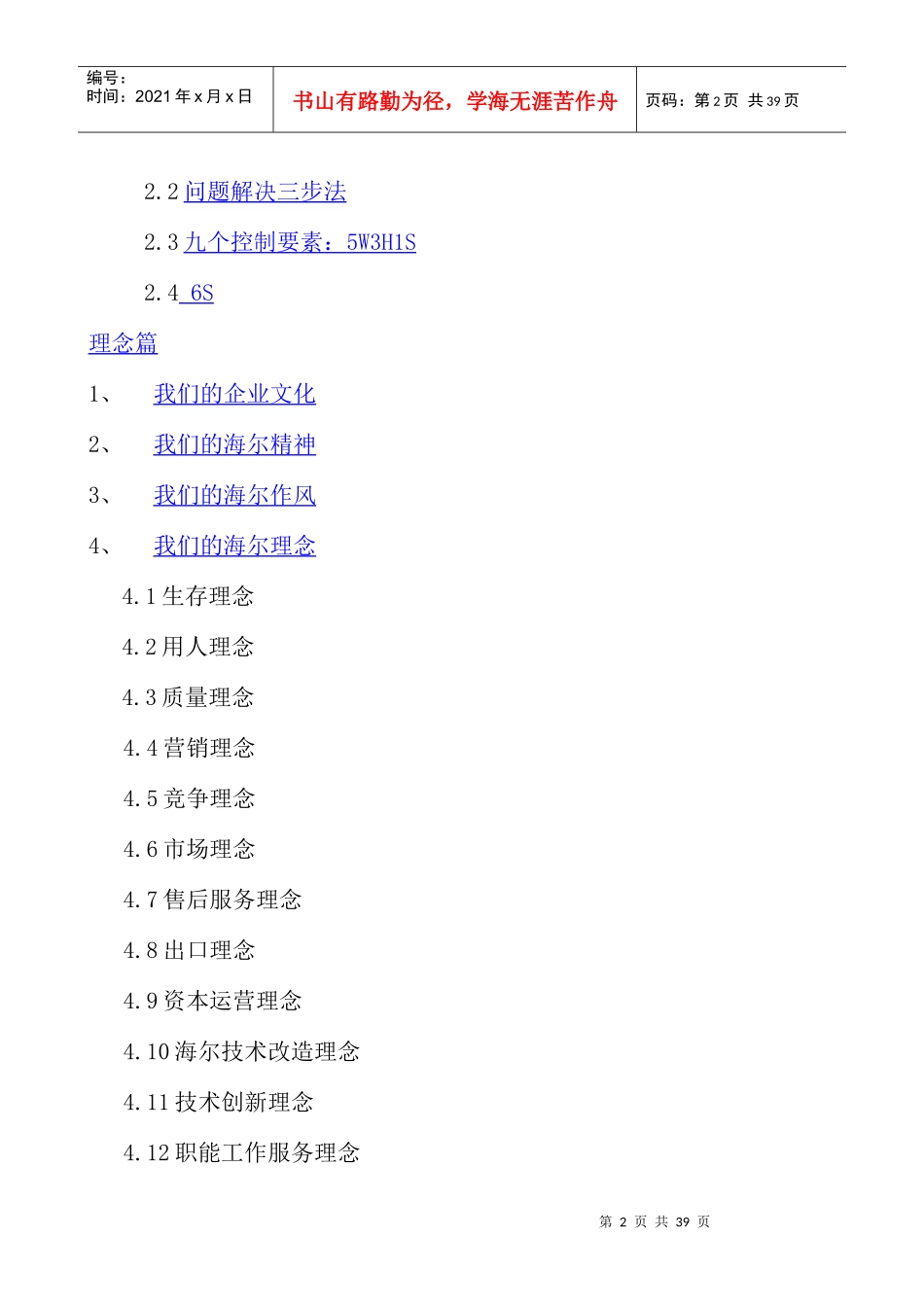 海尔企业文化手册(4)_第2页