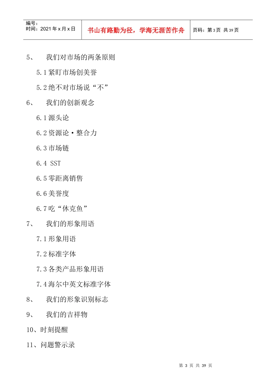 海尔企业文化手册(4)_第3页