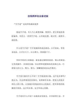 没钱照样创业做老板