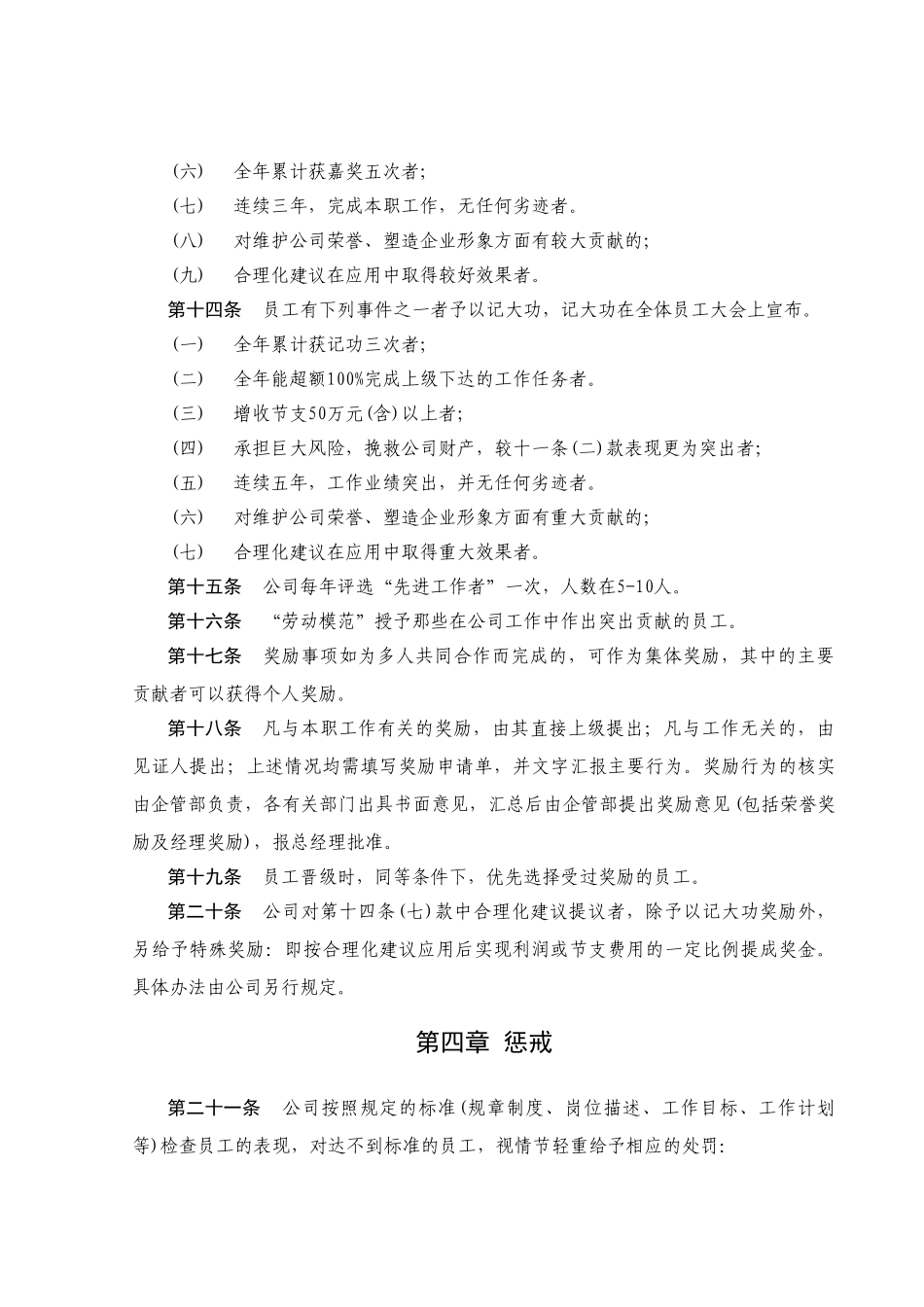 某公司员工奖惩制度_第3页