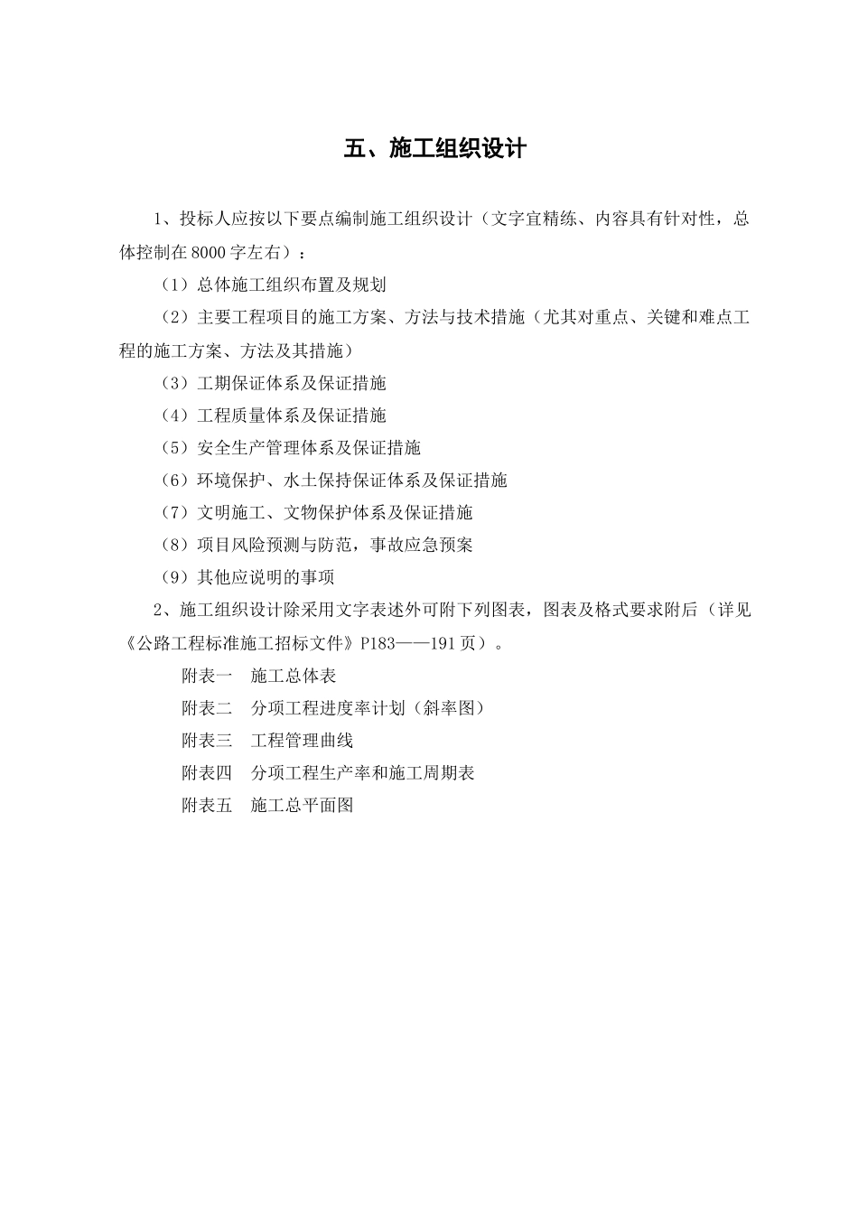 海堤公路1标段施工组织设计_第1页