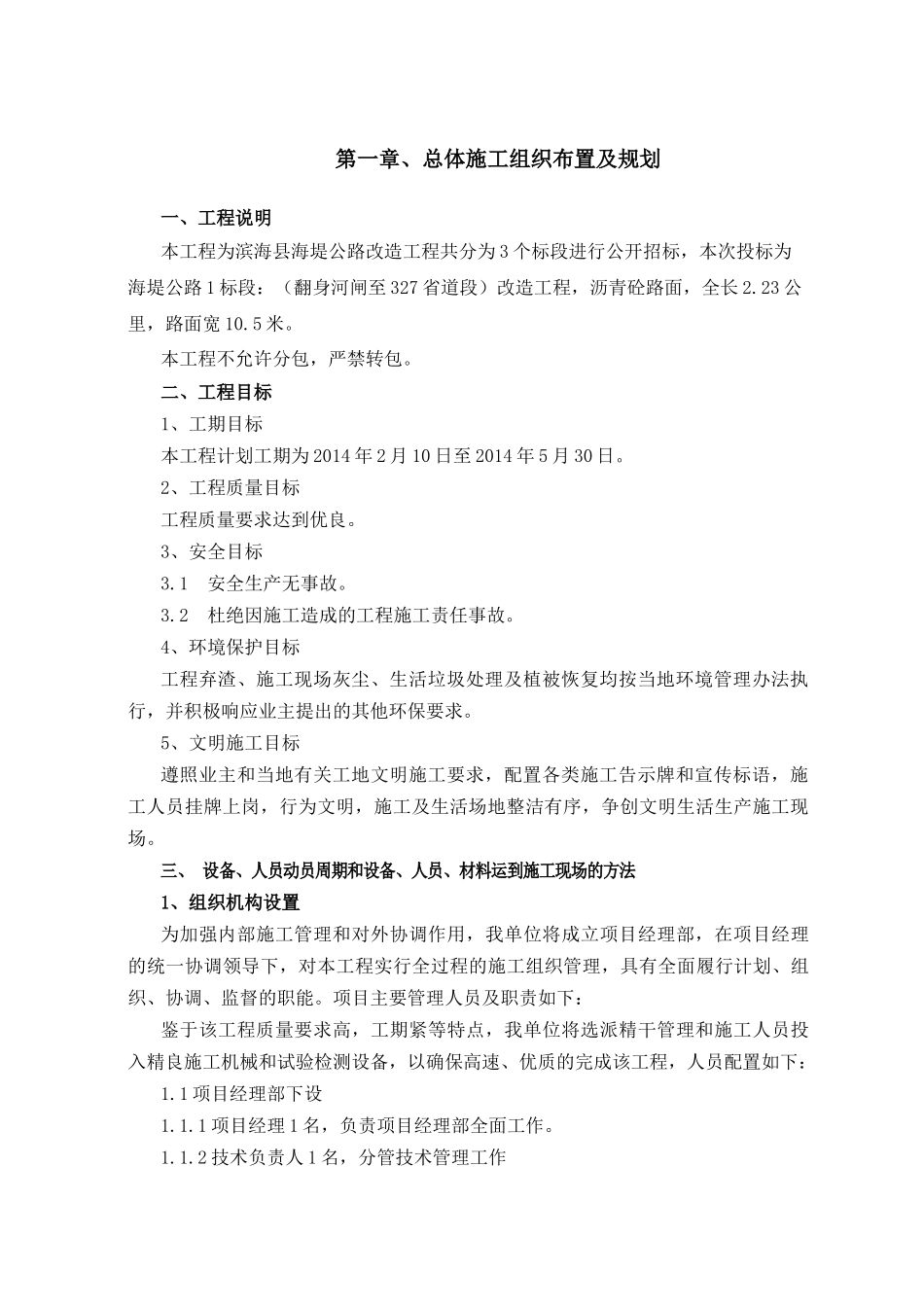海堤公路1标段施工组织设计_第2页