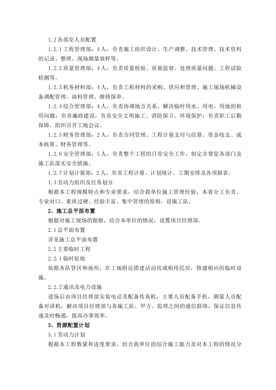 海堤公路1标段施工组织设计_第3页