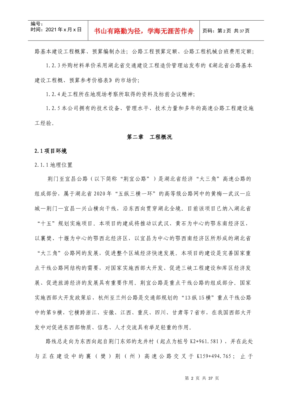 湖北高速公路施工组织设计_第2页