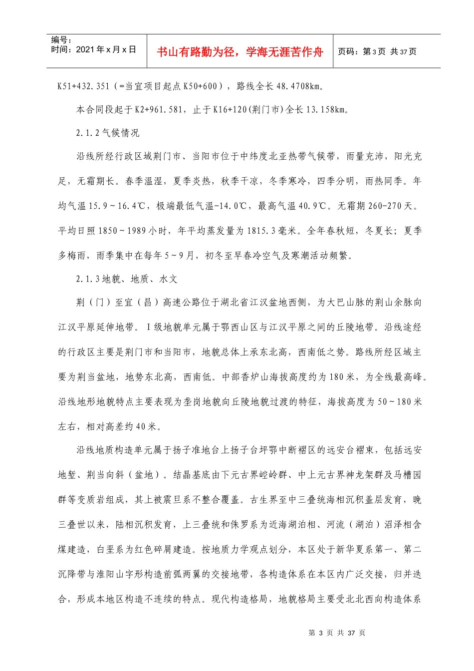 湖北高速公路施工组织设计_第3页