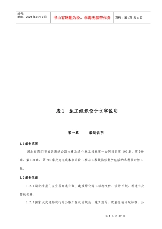 湖北高速公路施工组织设计
