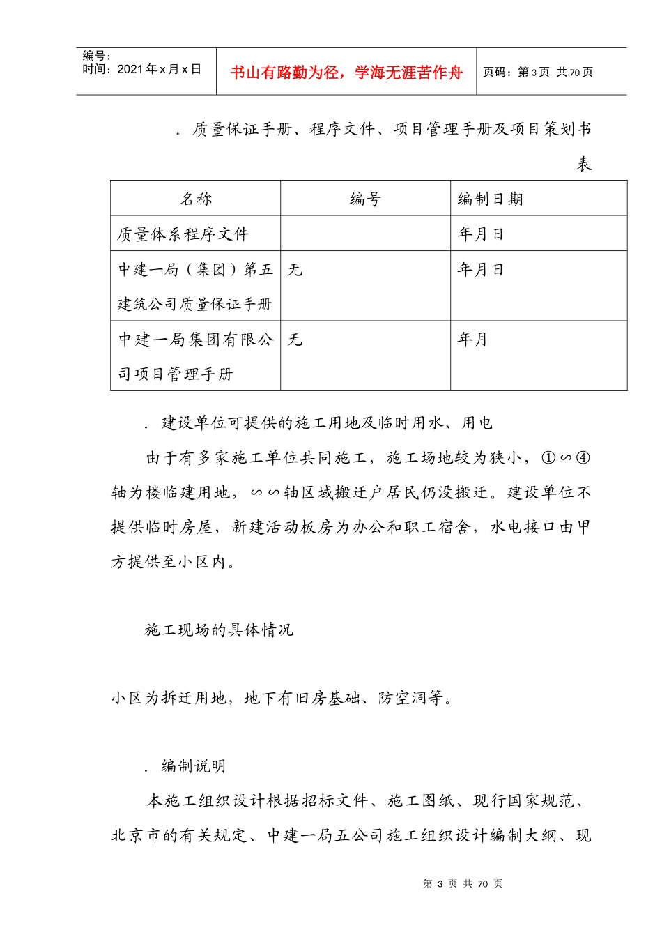 清芷园二期地下车库（二）施工组织设计_第3页