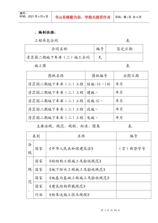 清芷园二期地下车库（二）施工组织设计