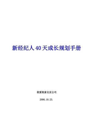 经纪人40天成长规划手册
