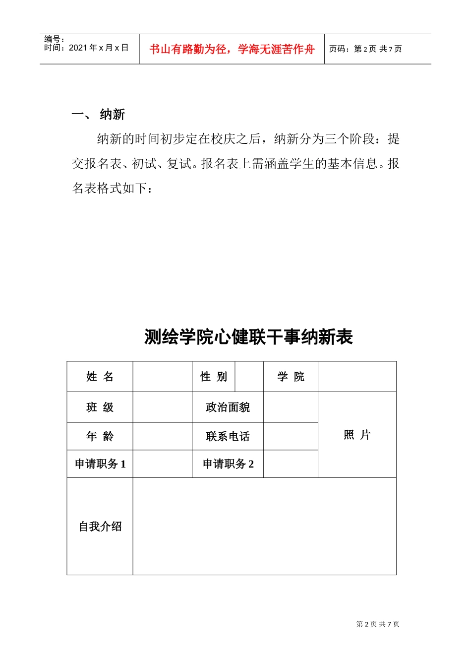 测绘学院年度工作计划书_第2页