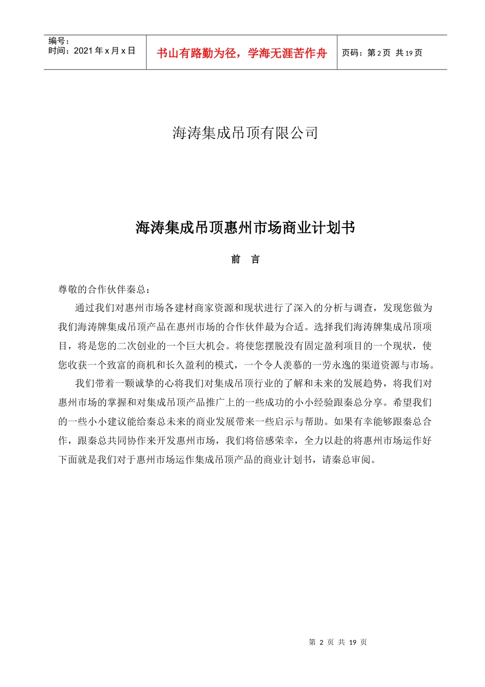 海涛牌集成吊顶商业计划书888_第2页