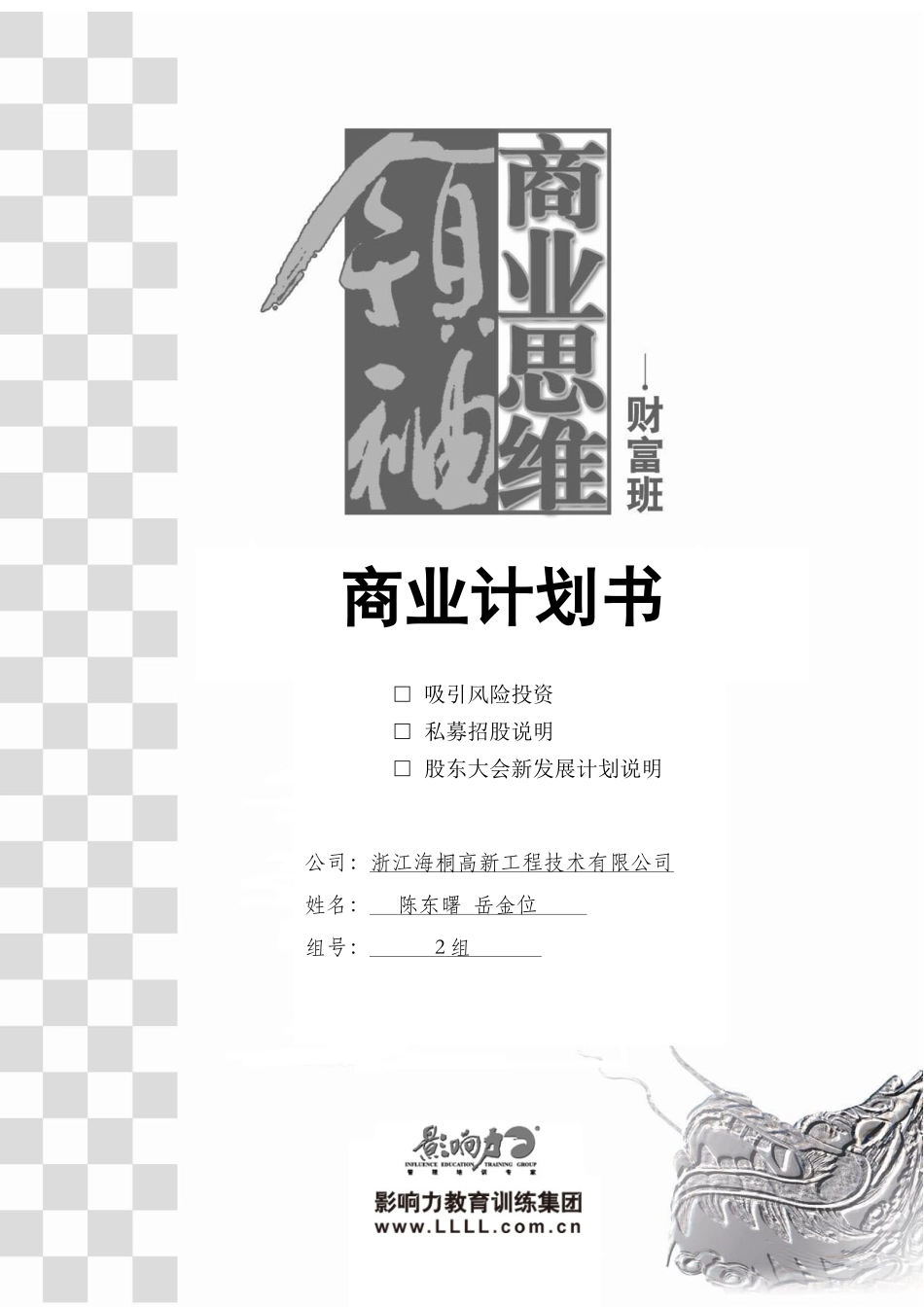 海桐高薪商业计划书模版_第1页