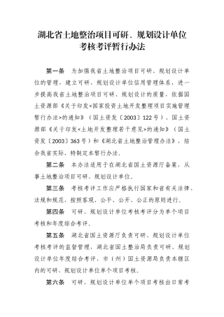 湖北省土地整治项目可研