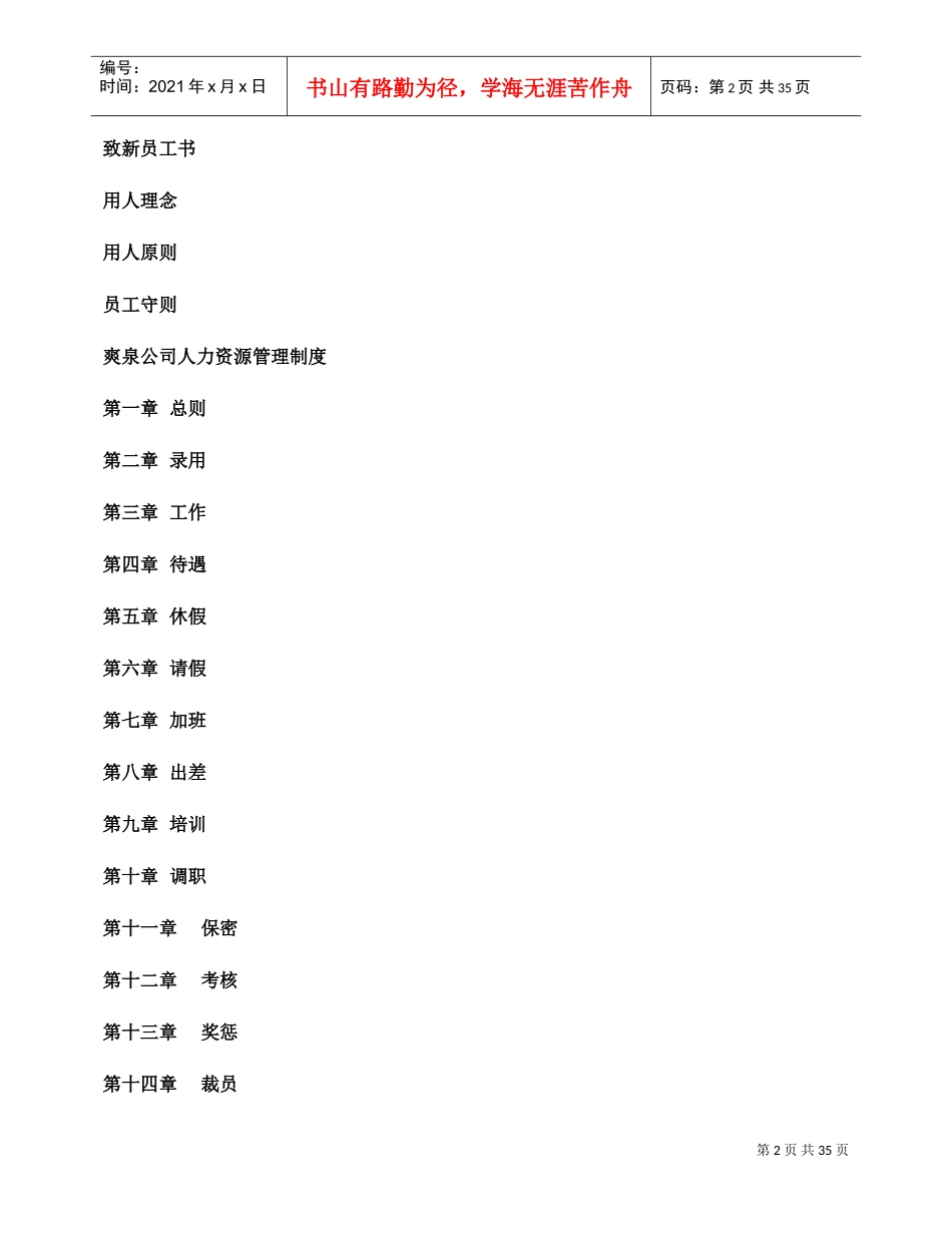 温州某某公司员工手册_第2页