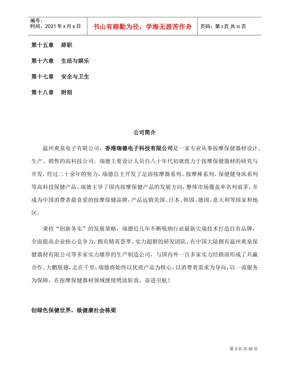 温州某某公司员工手册_第3页