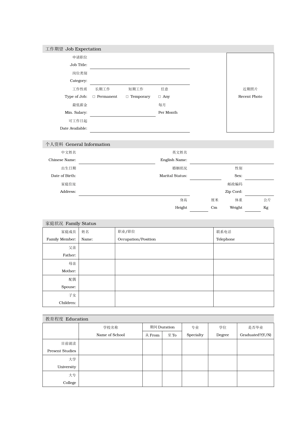 【招聘面试】求职申请书_第1页