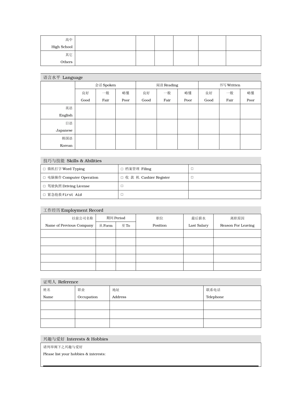 【招聘面试】求职申请书_第2页