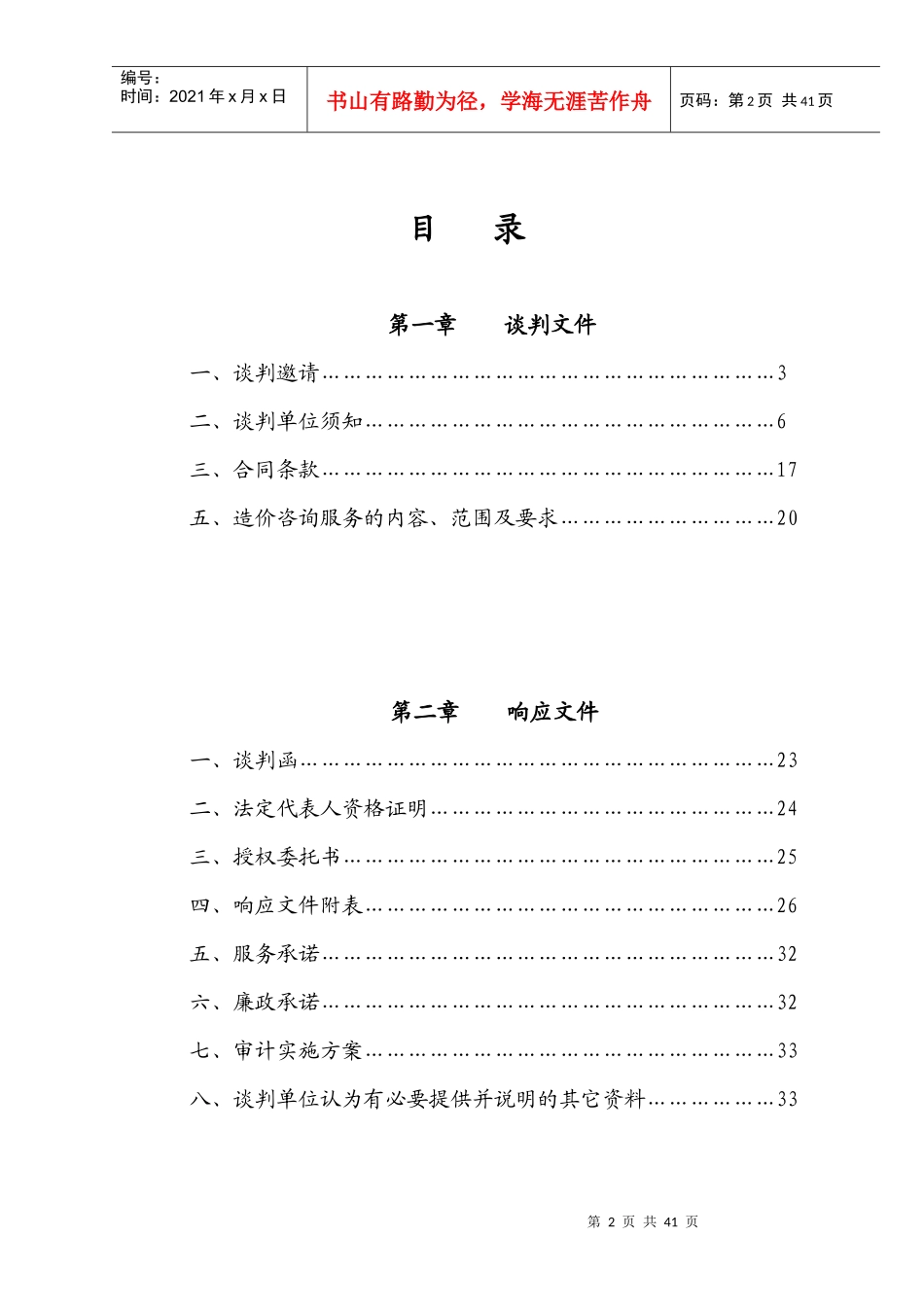 淮安经济开发区政府采购_第2页