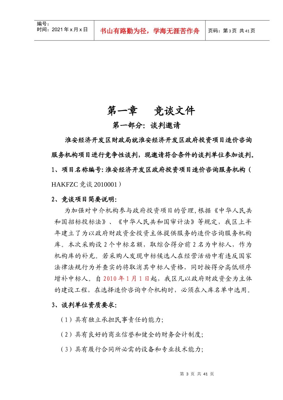 淮安经济开发区政府采购_第3页