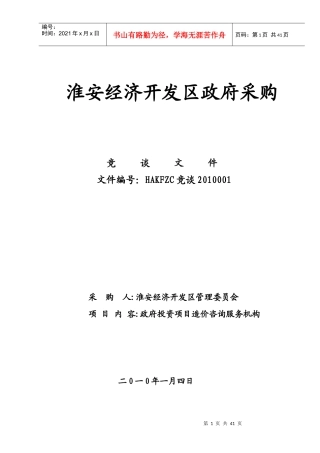 淮安经济开发区政府采购