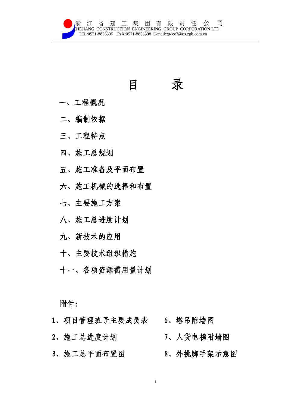 温州职校实训楼技术标施工组织设计方案_第2页