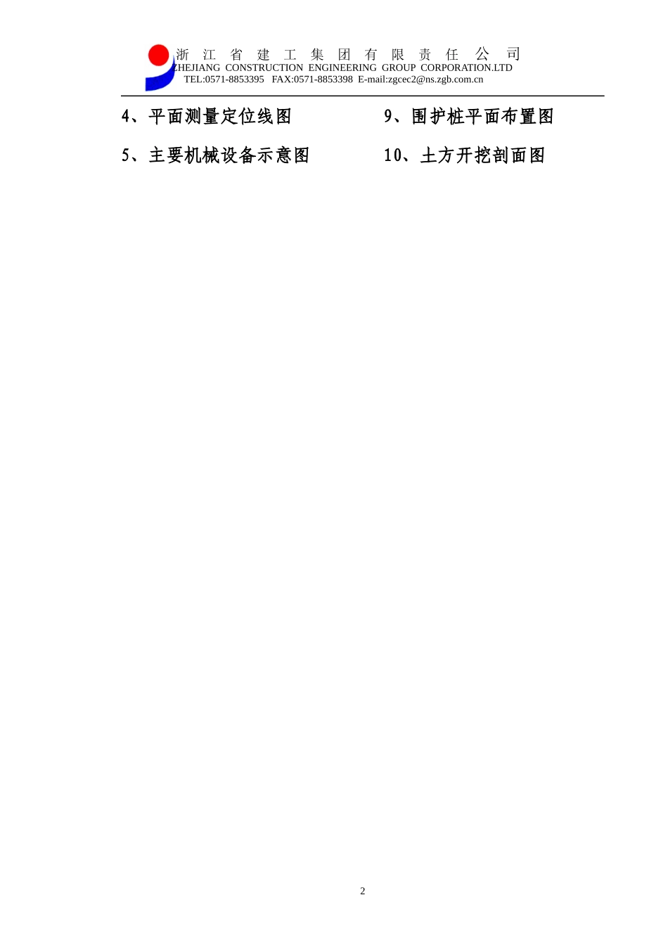 温州职校实训楼技术标施工组织设计方案_第3页