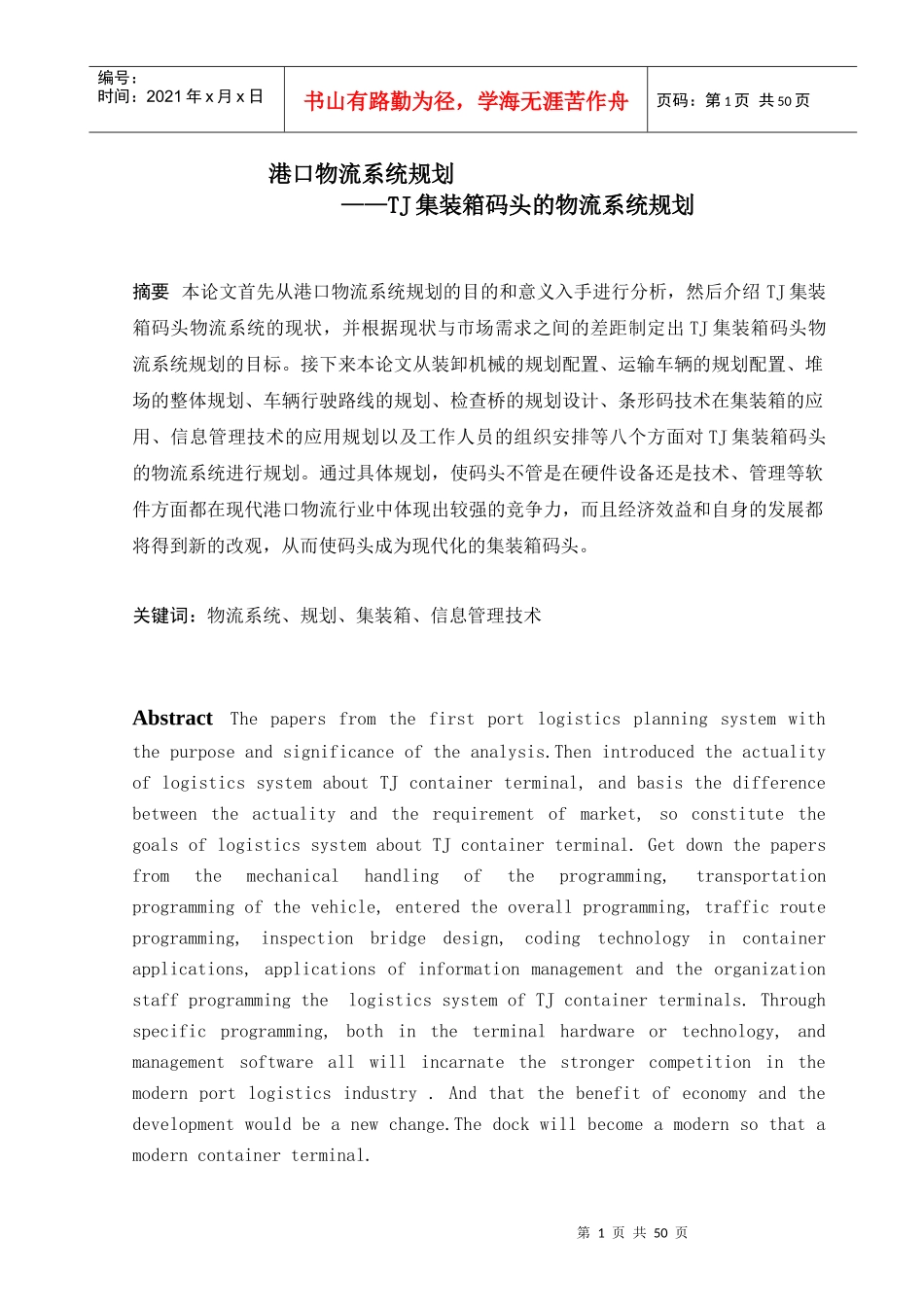 港口物流系统规划_第1页