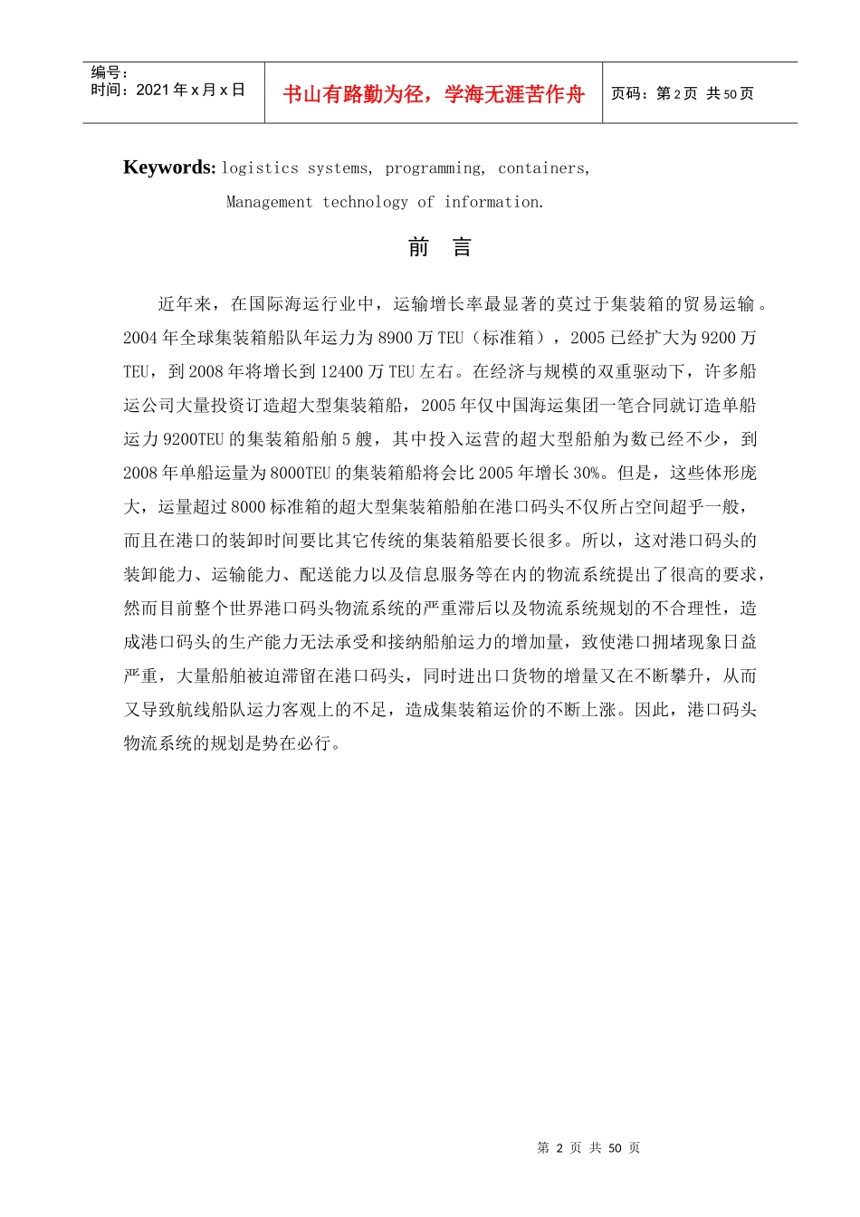 港口物流系统规划_第2页