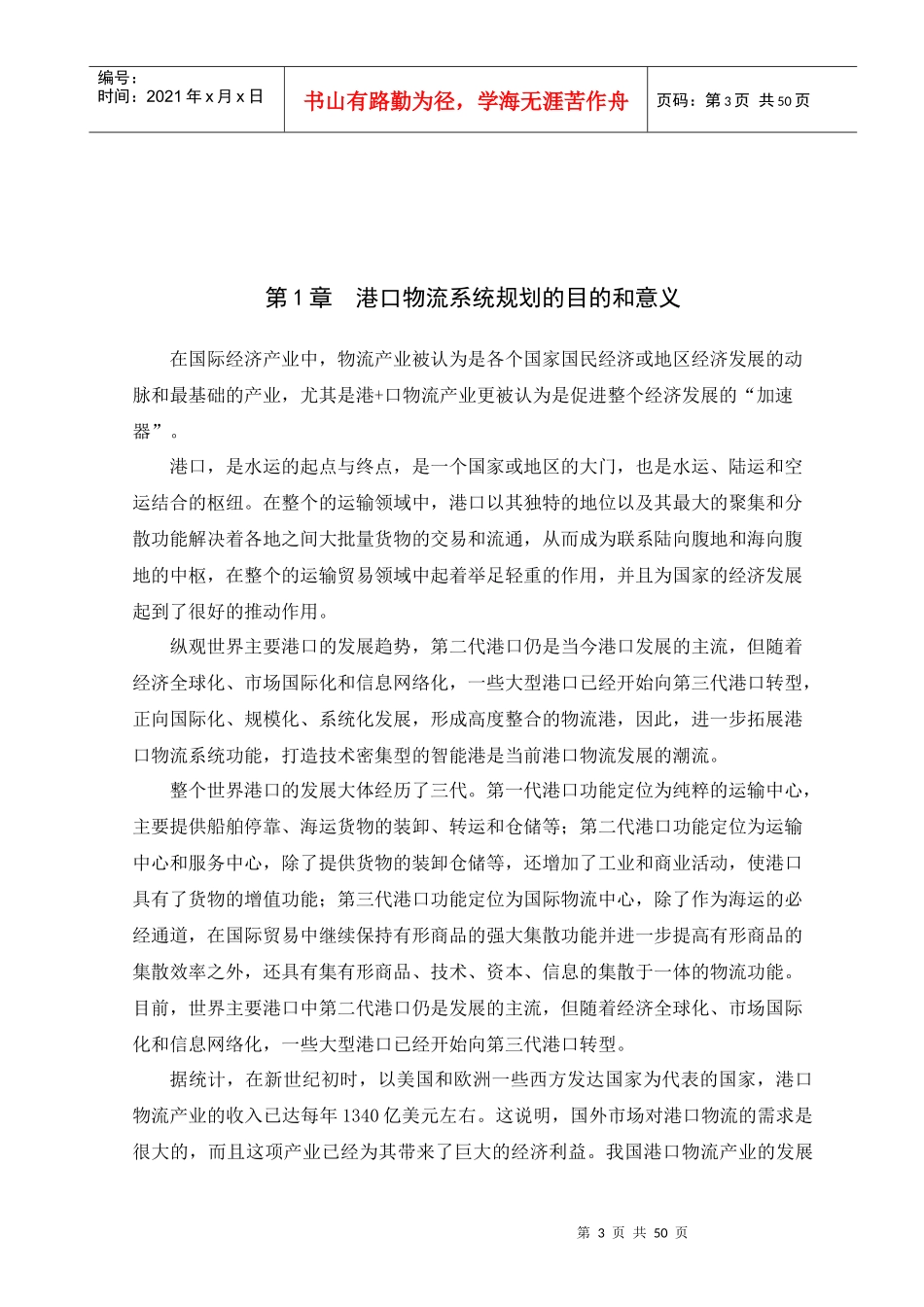 港口物流系统规划_第3页